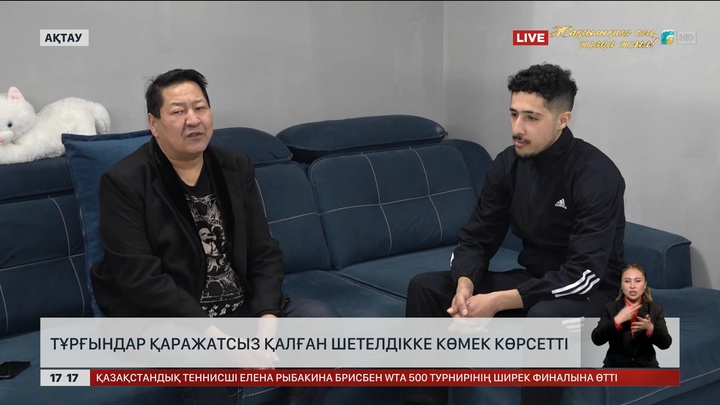 Ақшасыз қалған марокколыққа ақтаулықтар көмектесуде