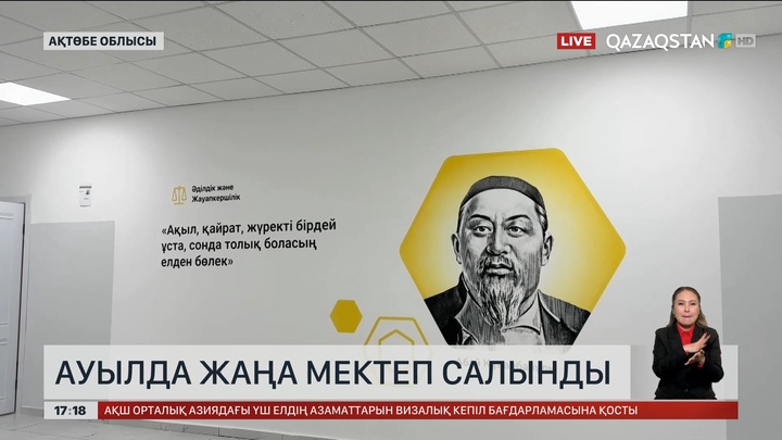 Ақтөбе облысының Ойыл ауданында жаңа мектеп салынды