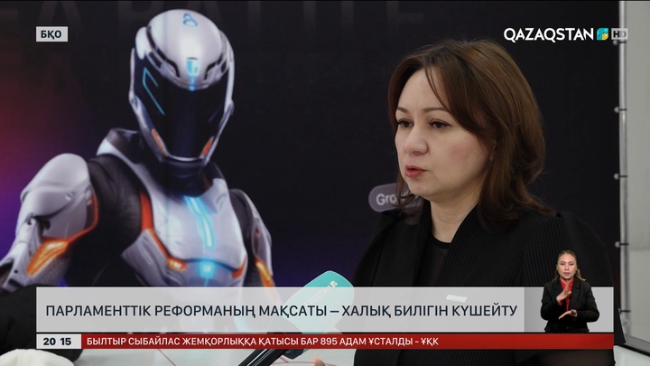 Парламенттік реформаның мақсаты – халық билігін күшейту