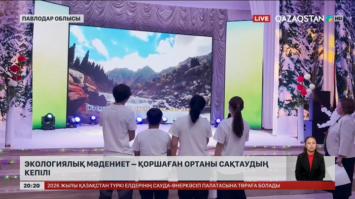 Экологиялық мәдениет – қоршаған ортаны сақтаудың кепілі