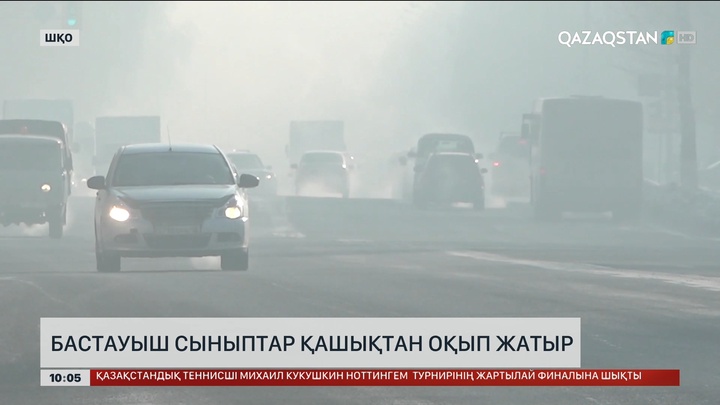 ШҚО-да бастауыш сыныптар қашықтан оқып жатыр