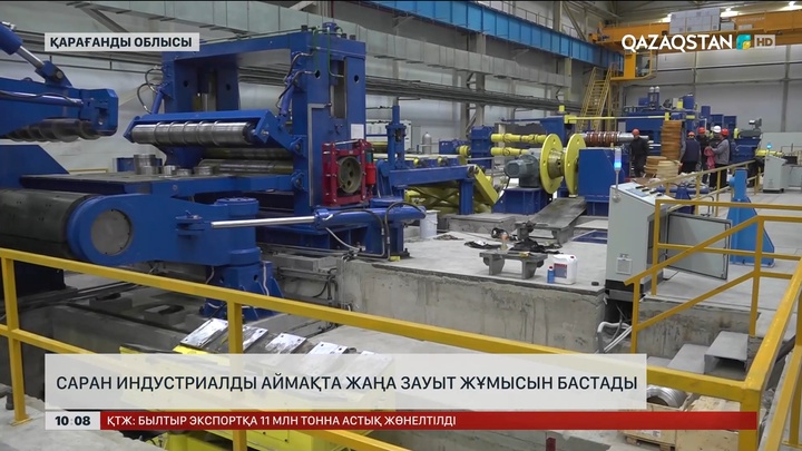  Саран индустриалды аймақта жаңа зауыт жұмысын бастады 