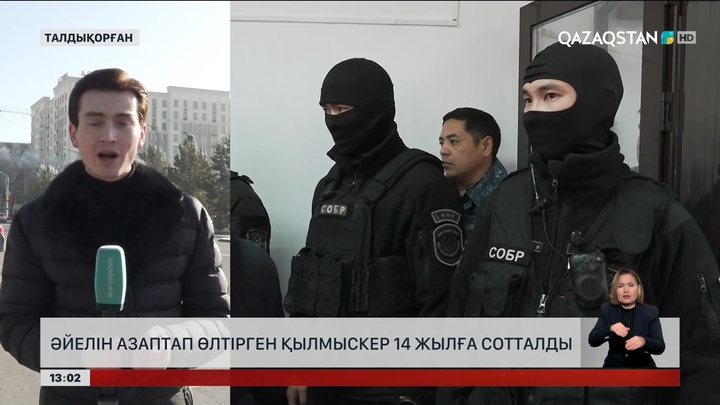 Әйелін азаппен өлтірген қылмыскер 14 жылға сотталды