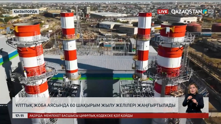 Қызылордада жаңа жылу электр орталығының құрылысы аяқталды