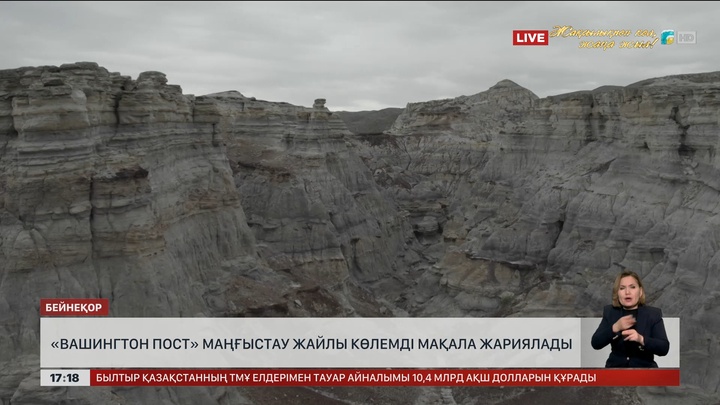 «Вашингтон пост» Маңғыстау жайлы мақала жариялады