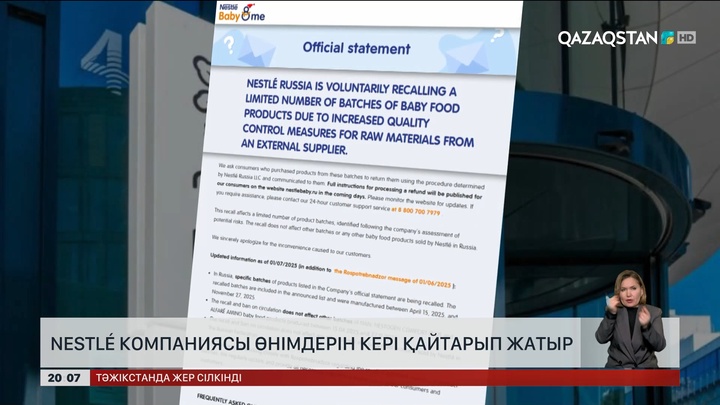 Nestlé компаниясы өнімдерін кері қайтарып жатыр