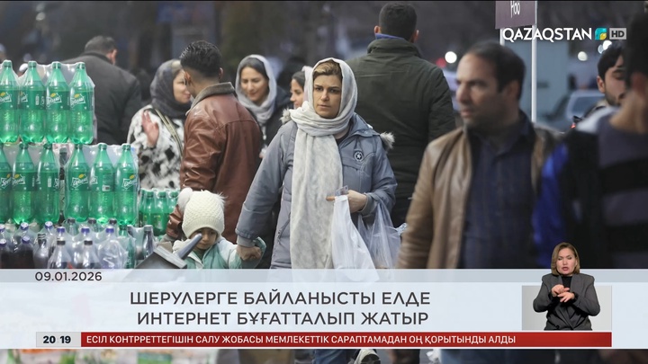 Әлем жаңалықтарына шолу