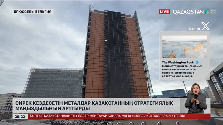 Сирек кездесетін металдар Қазақстанның стратегиялық маңыздылығын арттырды