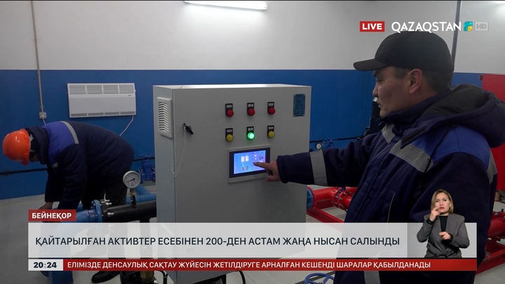 Қайтарылған активтер есебінен 200-ден астам жаңа нысан салынды