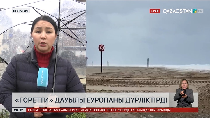  «Горетти» дауылы Еуропаны дүрліктірді