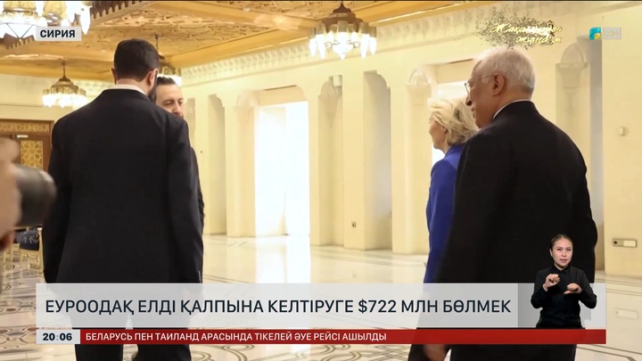 Еуроодақ Сирияға 722 млн доллар бөлмек