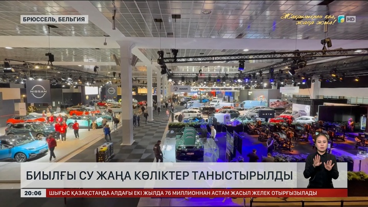 Бельгияда биылғы су жаңа көліктер таныстырылды