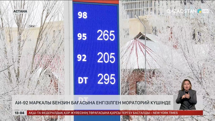 АИ-92 маркалы жанармай қымбаттамайды