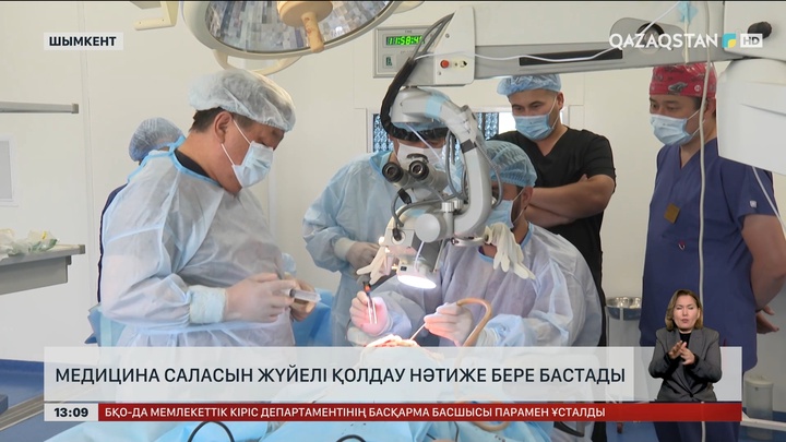  Медицина саласын жүйелі қолдау нәтиже бере бастады