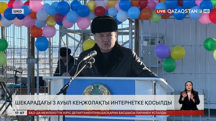 Шекарадағы үш ауыл кеңжолақты интернетке қосылды