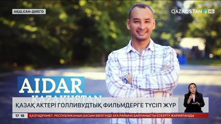 Қазақ актер голливуд фильмдеріне түсіп жүр