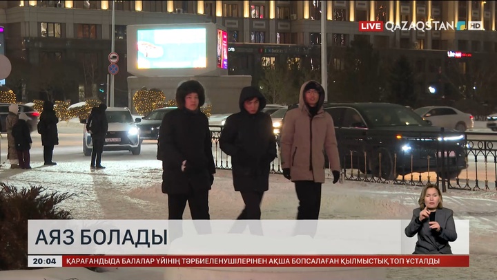  Солтүстік пен шығыста аяз болады