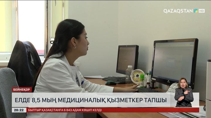 Елде 8,5 мың медициналық қызметкер тапшы 