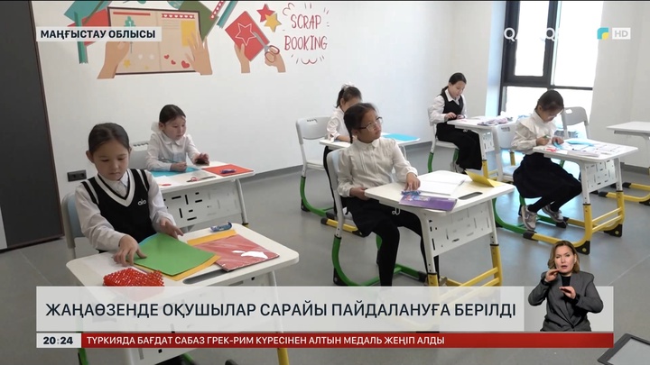Жаңаөзенде оқушылар сарайы пайдалануға берілді