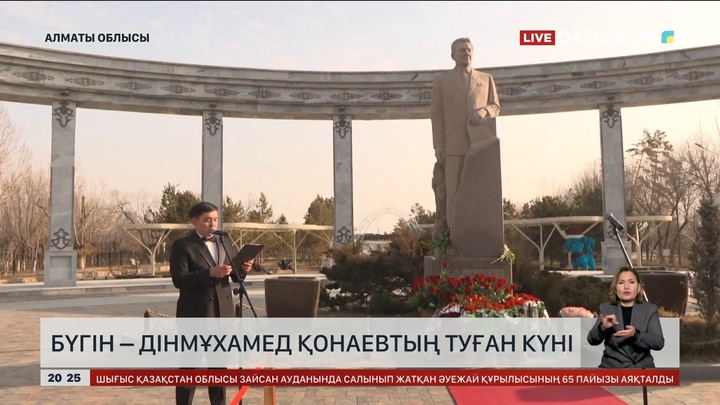 Бүгін – Дінмұхамед Қонаевтың туған күні