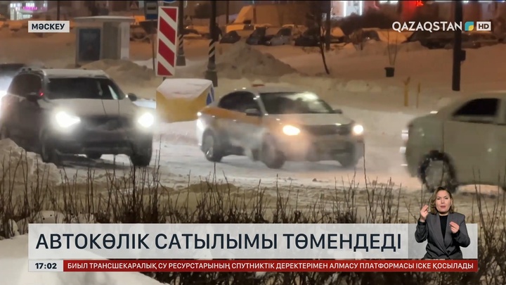 Ресейде сатылатын көлік азайып кетті