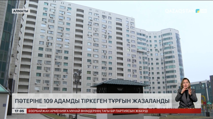 Пәтеріне 109 адам тіркеген азамат сотталды