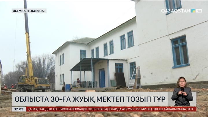 Жамбыл облысында отыздай мектеп әбден тозған
