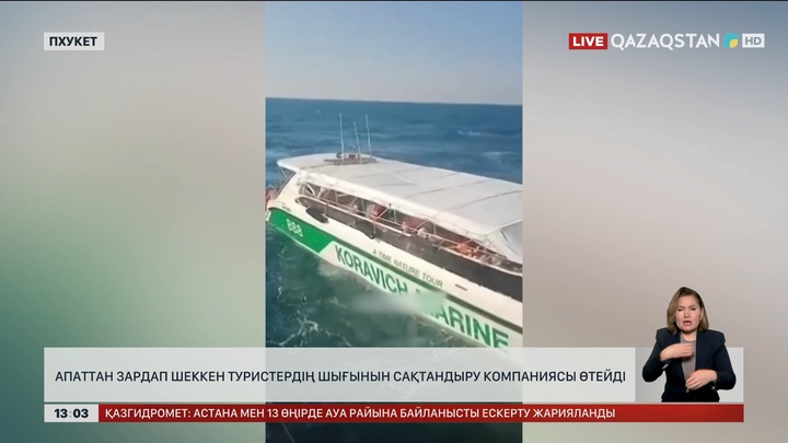 Таиландта жарақаттанған қазақстандықтар ем-дом алуда