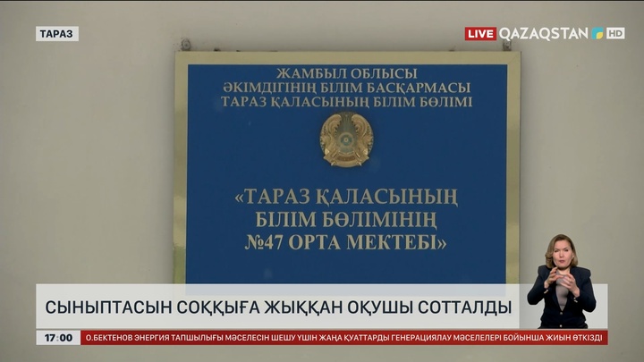 Таразда 9-сынып оқушысы сотталды