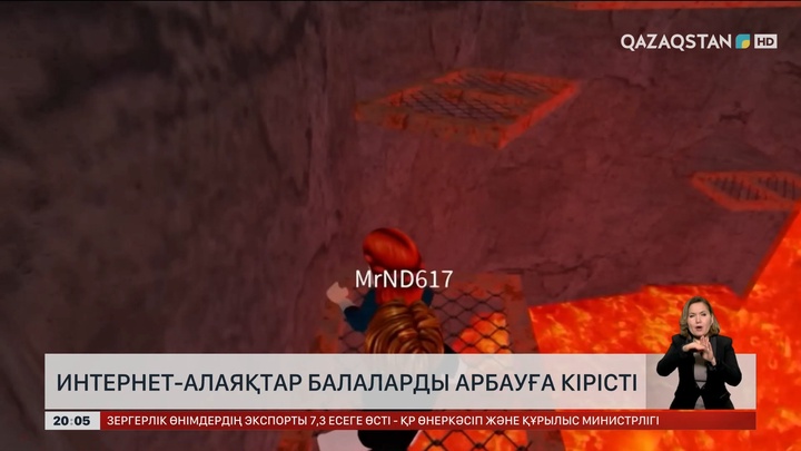  Интернет алаяқтар балаларды арбауға кірісті