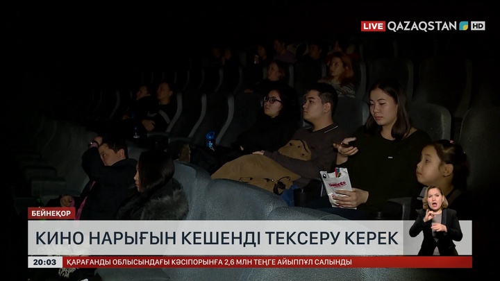  Кино нарығын кешенді тексеру керек