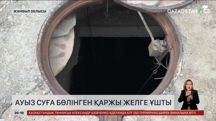  Жамбыл облысында ауызсуға бөлінген қаржы желге ұшты