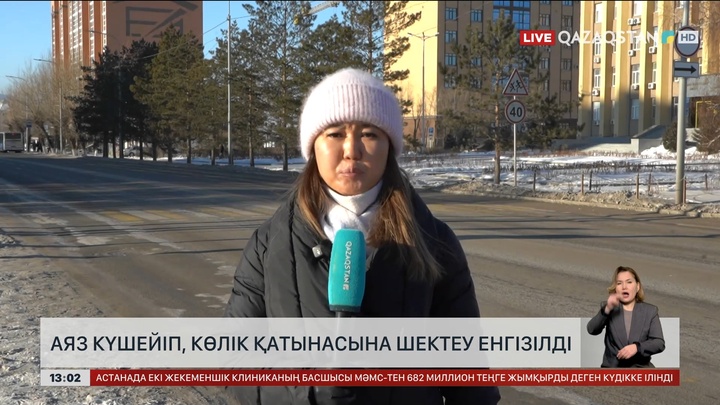 Аяз күшейіп, көлік қатынасын шектеу қойылды