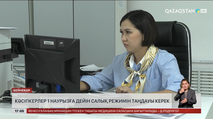 Кәсіпкерлер 1 наурызға дейін салық режимін таңдауы керек