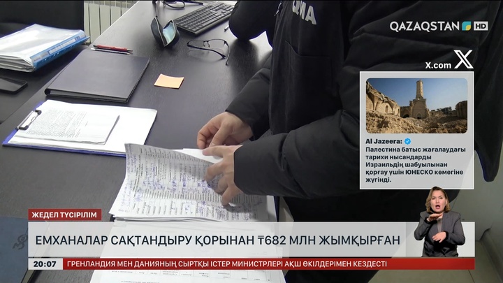  Астанада емханалар сақтандыру қорынан ₸682 млн жымқырған