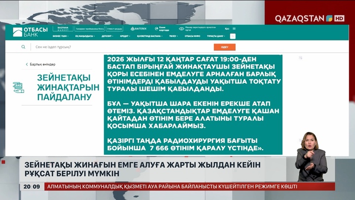  Зейнетақы жинағын емге алуға жарты жылдан кейін рұқсат берілуі мүмкін
