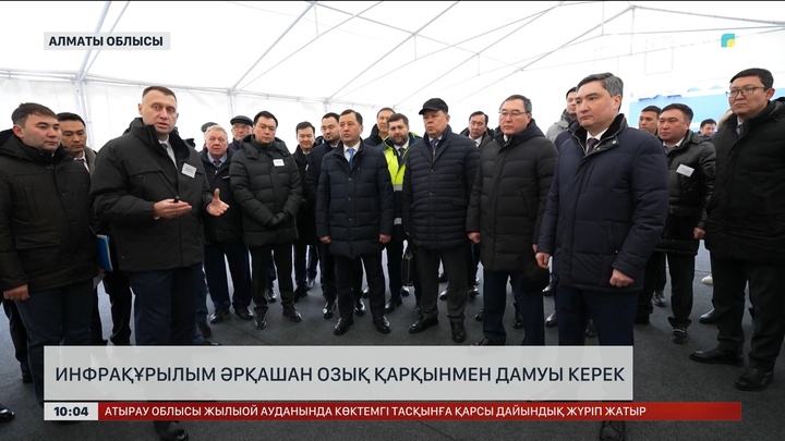 Премьер-министр Алматы облысына жұмыс сапарымен барды