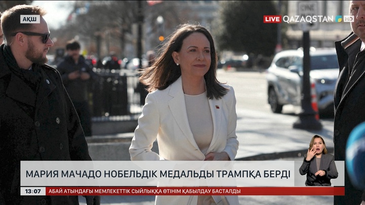 Мария Мачадо Нобель медалін Трампқа сыйлады