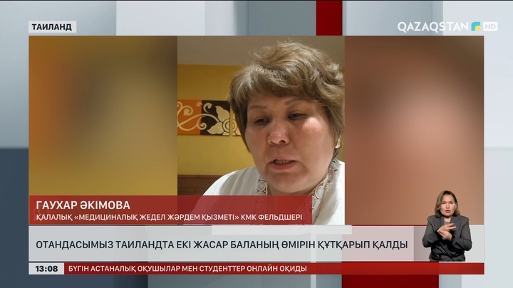 Таиландта 2 жастағы баланы отандасымыз аман алып қалды