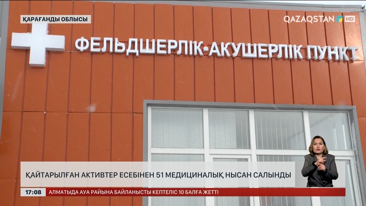 Қарағанды облысында 51 медициналық нысан салынған