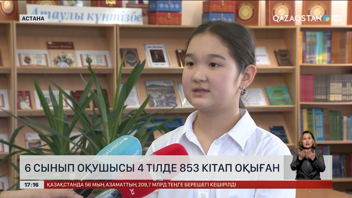 6 сынып оқушысы 4 тілде 853 кітап оқыған