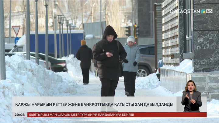  Қаржы нарығын реттеу және банкроттыққа қатысты заң қабылданды