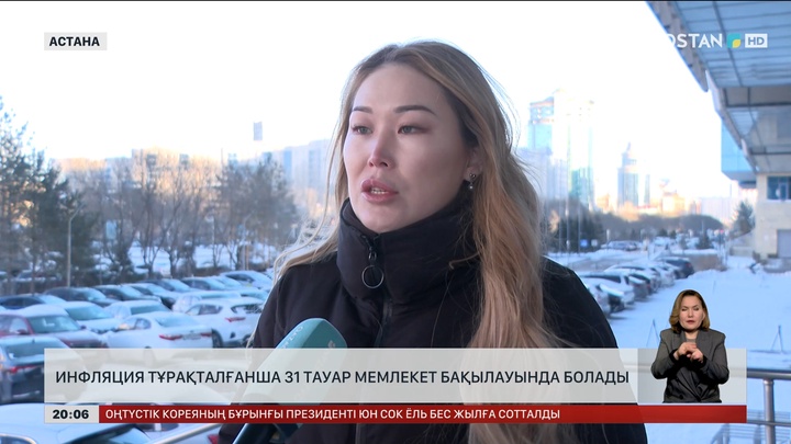  Инфляция тұрақталғанша 31 тауар мемлекет бақылауында болады