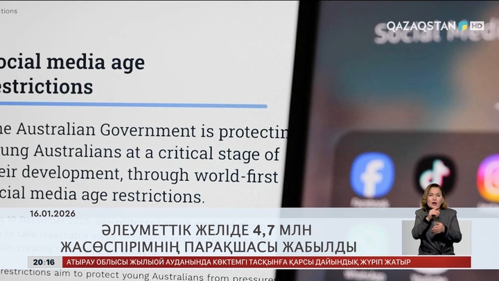 Әлем жаңалықтарына шолу