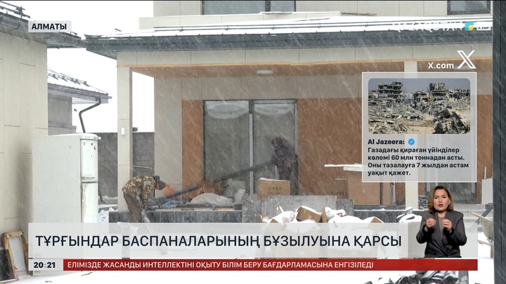 Алматыдағы «Қайрат» ықшам ауданында орналасқан 200-ге жуық үй бұзылуы мүмкін