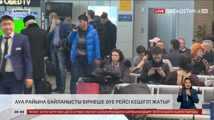 Алматыда ауа райына байланысты бірнеше әуе рейсі кешігіп жатыр