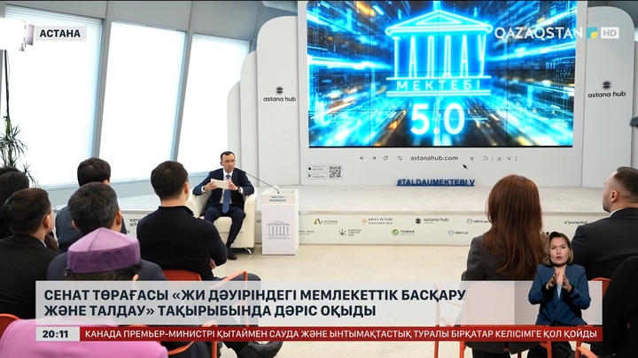 Астанада Талдау мектебінің бесінші маусымы ашылды