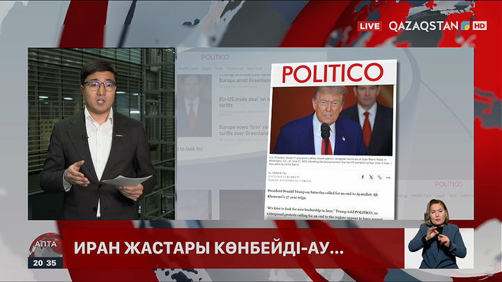 Д.Трамп: Иранға жаңа басшыларды іздейтін уақыт келді