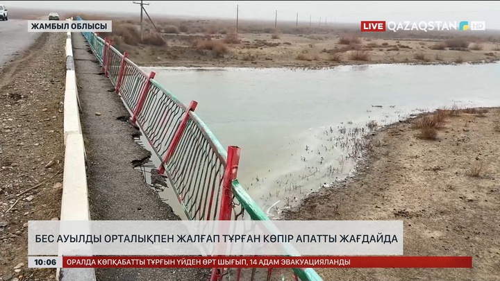  Жамбыл облысында бес ауылды орталықпен жалғап тұрған көпір апатты жағдайда