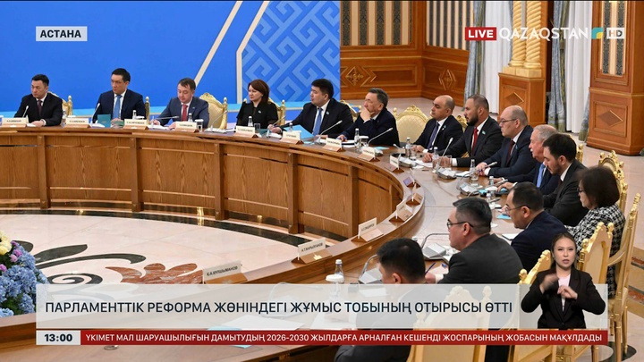 Парламенттік реформа жөніндегі жұмыс тобының отырысы өтті